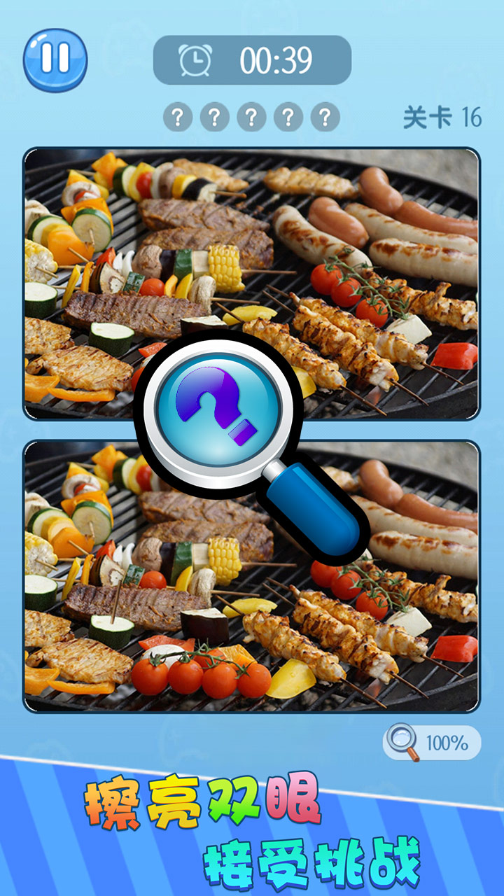 找茬找不同游戏截图