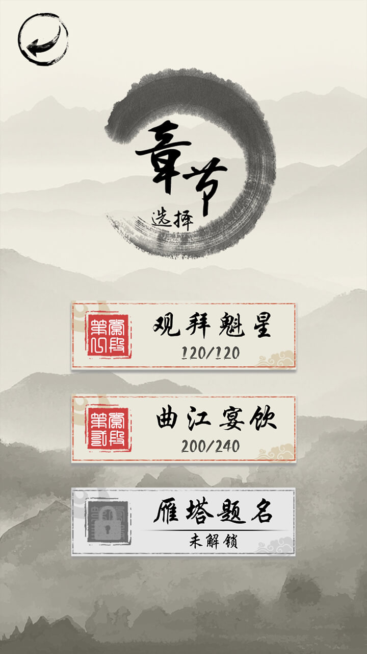 我爱猜诗词游戏截图