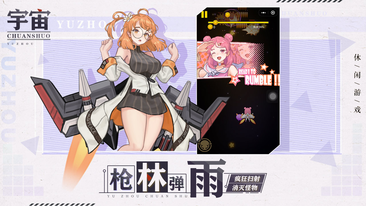 宇宙传说游戏截图