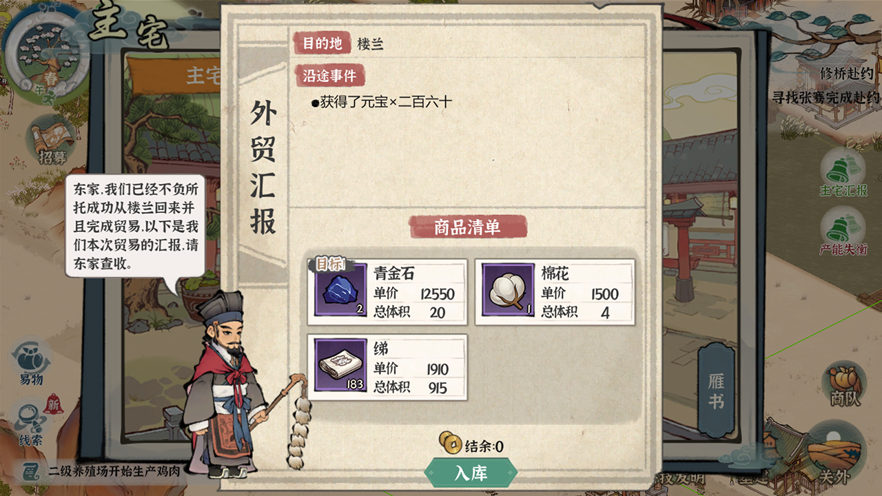 古道千年（TapTap 测试版）游戏截图