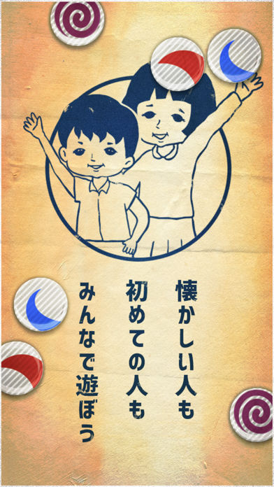 ぶっとび！懐かしのおはじき ゲーム/昭和レトロ脳トレ游戏截图