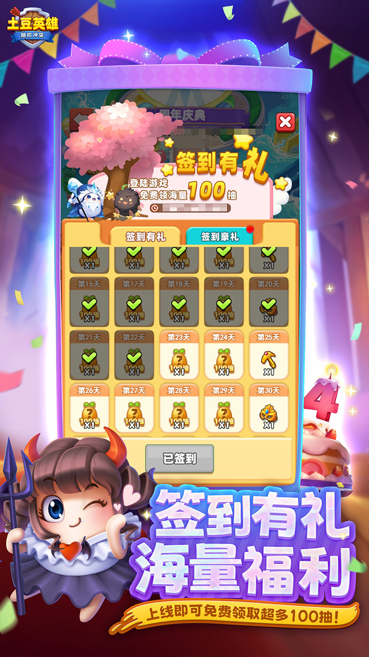 随机冲突：土豆英雄截图
