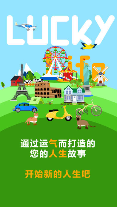 幸运生活 Pro游戏截图