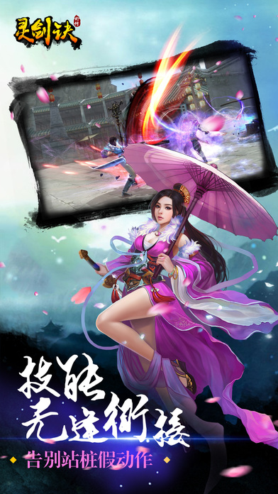 灵剑诀-热血梦幻仙侠手游，手握神剑激战群魔游戏截图