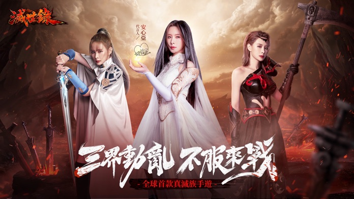 滅世錄游戏截图