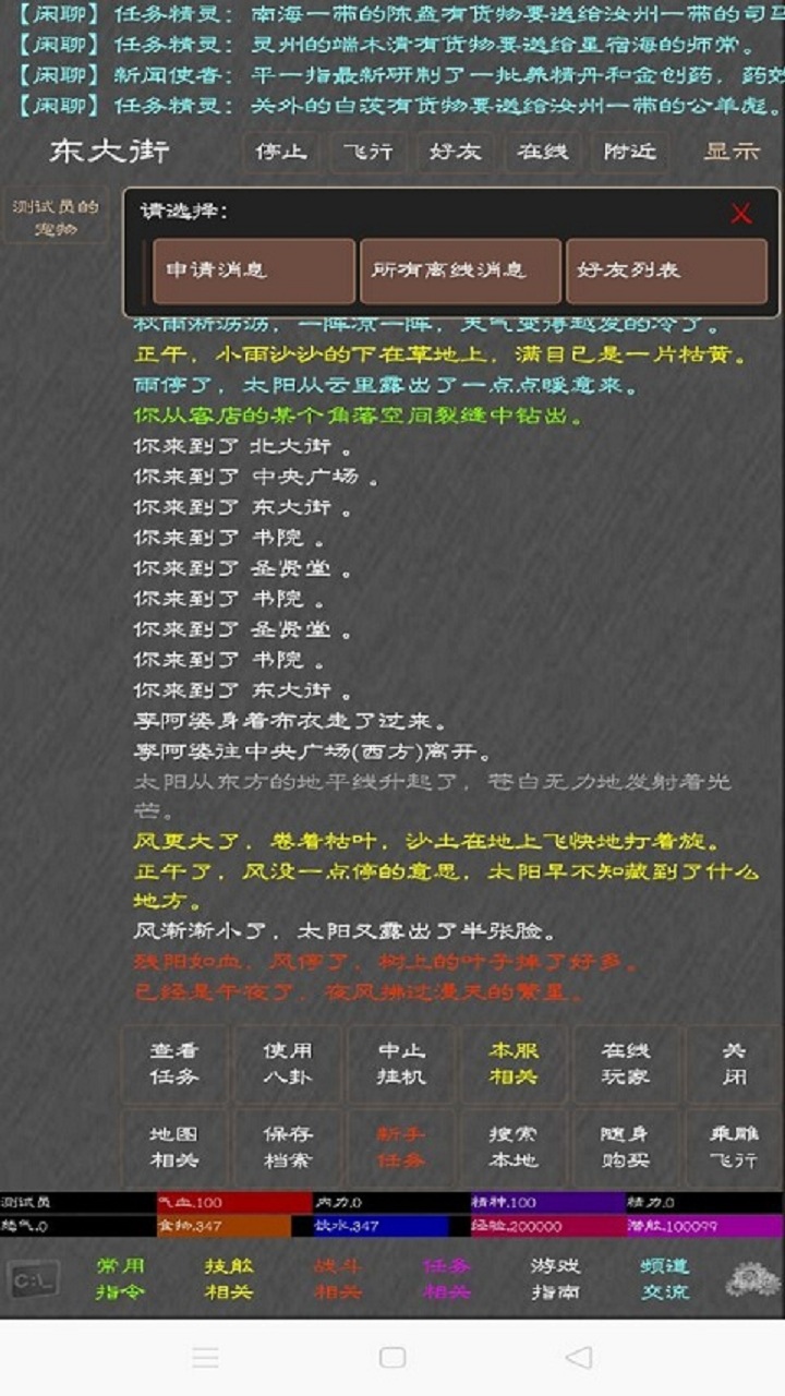 人在江湖游戏截图