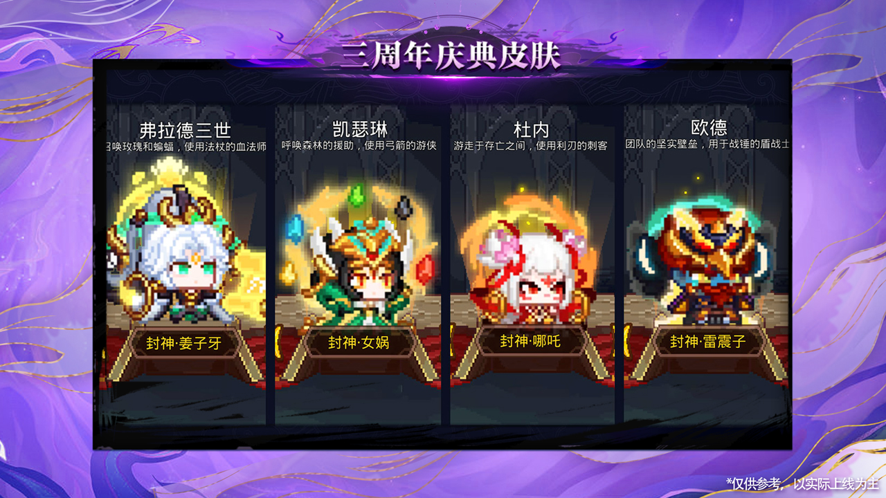 封神系列主题典藏皮肤