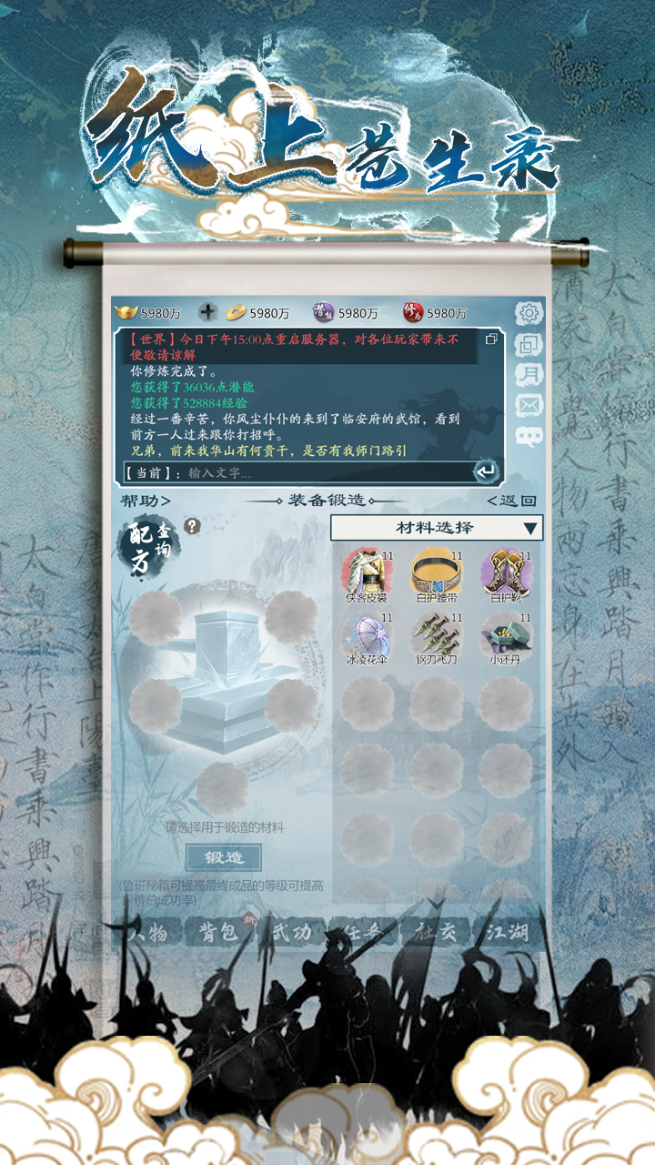 纸上苍生录游戏截图