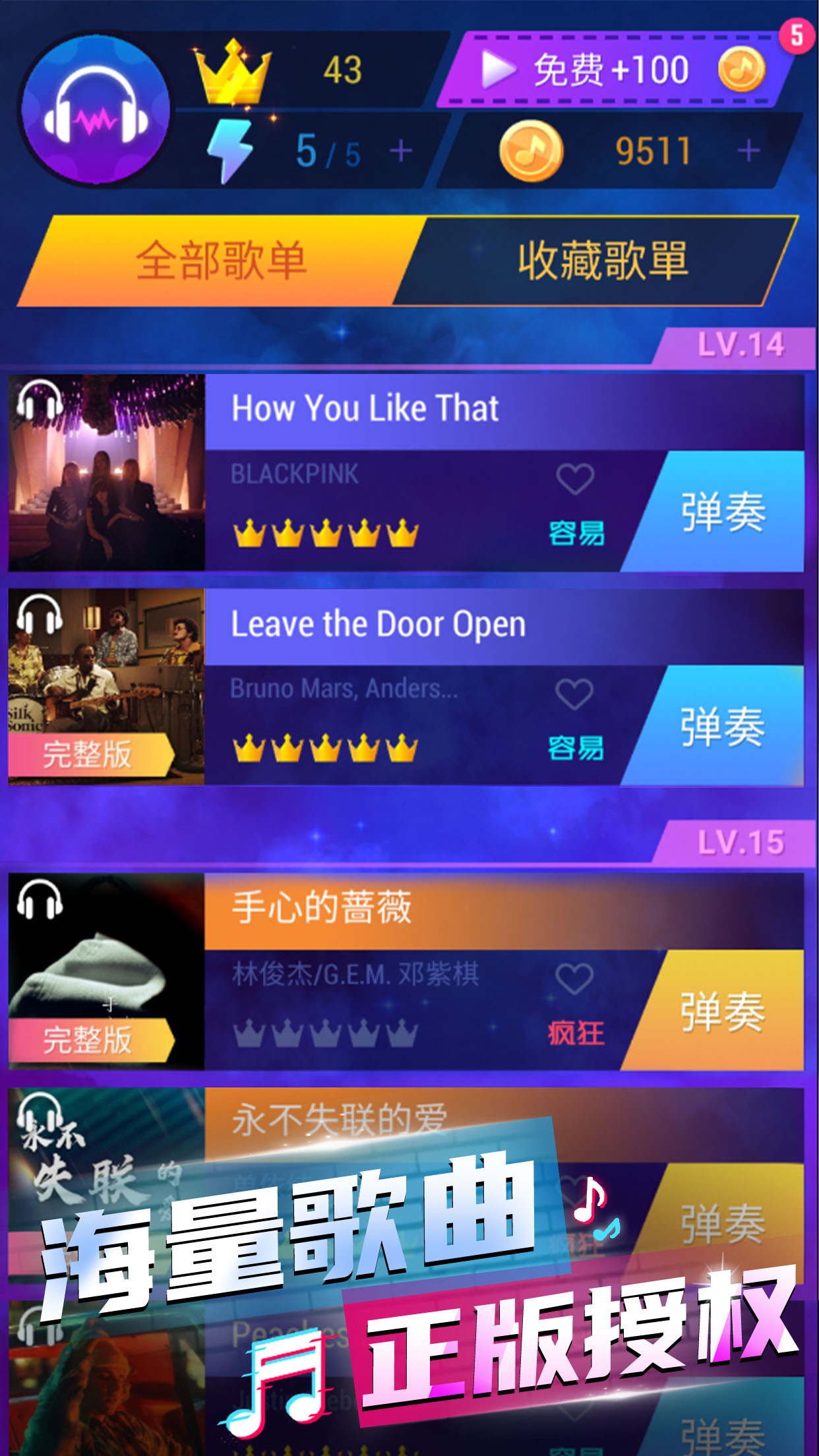 尖叫节奏游戏截图