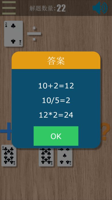 扑克24点游戏截图