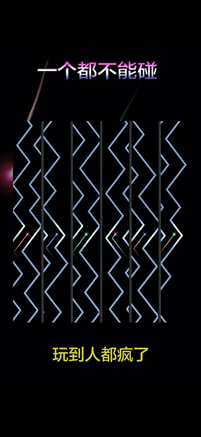 一个都不能碰 - 曲折飞行游戏截图