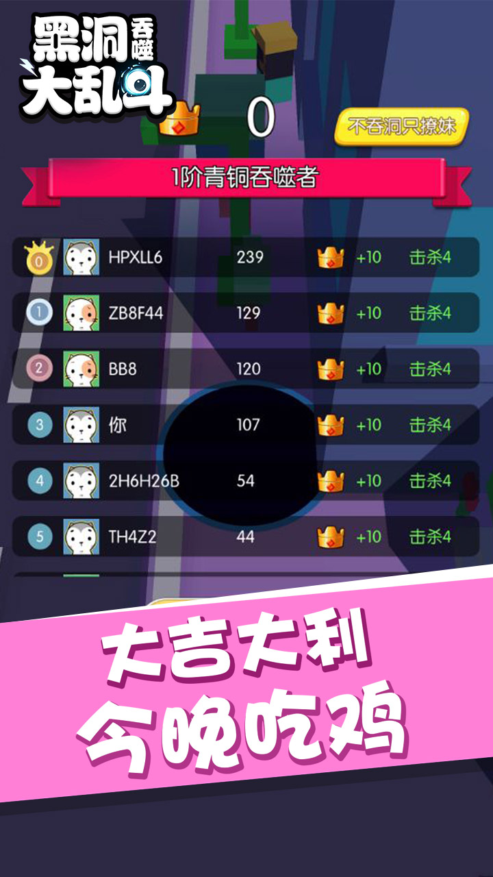 黑洞吞噬大乱斗游戏截图