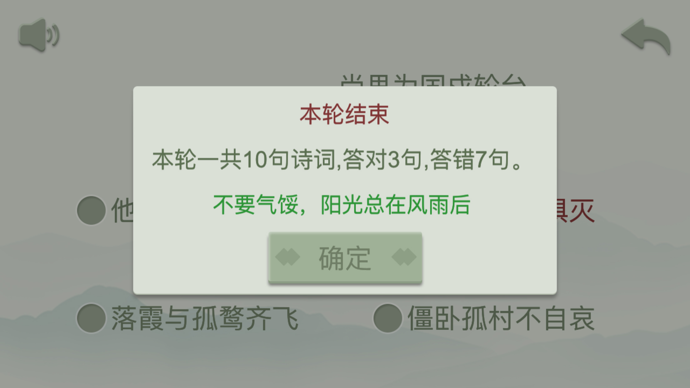 开心古诗词游戏截图