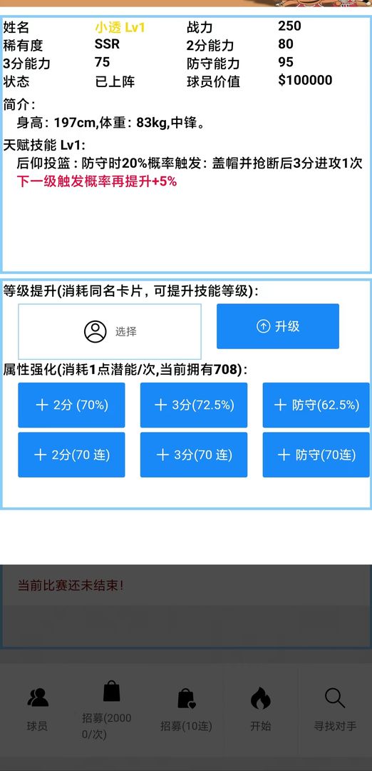 篮球生活游戏截图