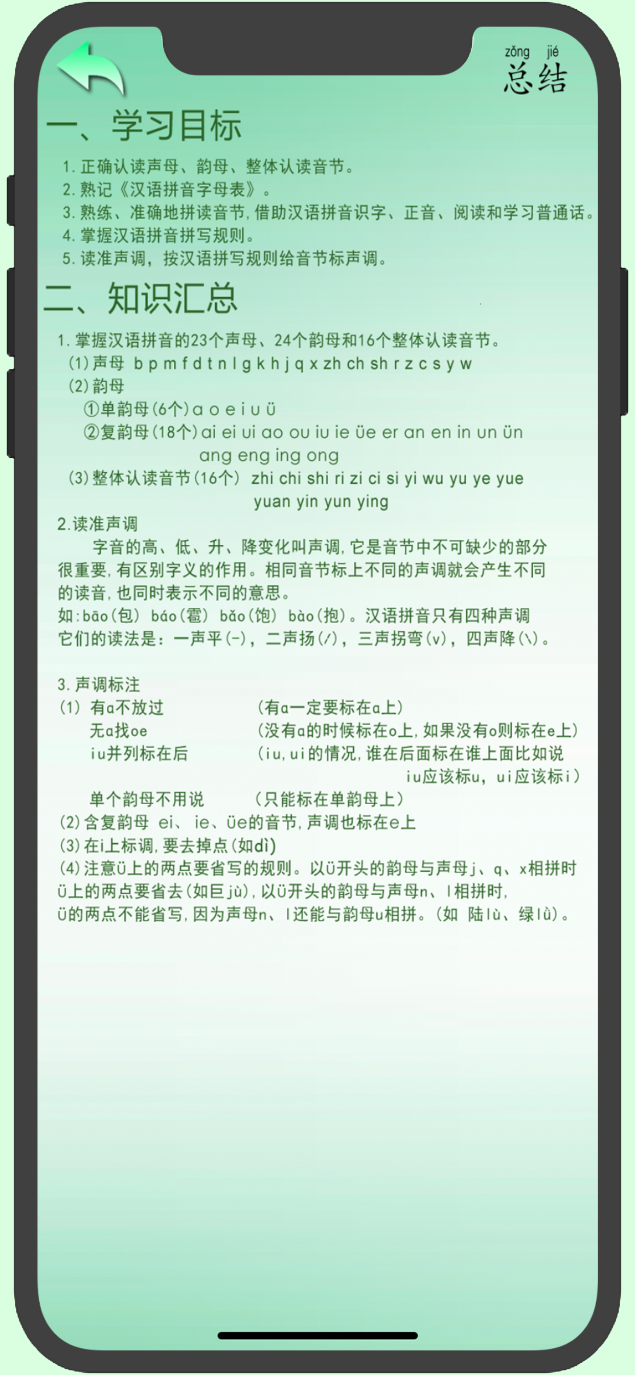 初级汉语拼音游戏截图