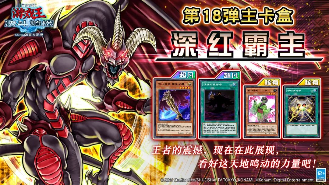 《深红霸主》+《霸王降临》