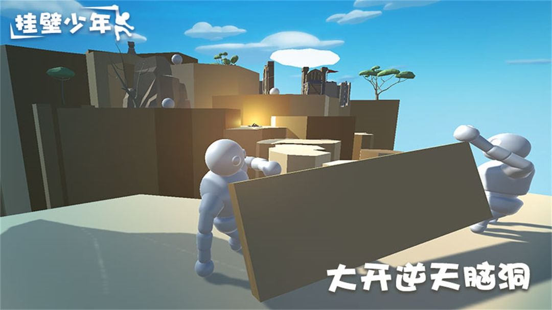 挂壁少年游戏截图