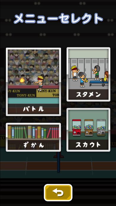 トニーくんのビッグバンサーブ游戏截图