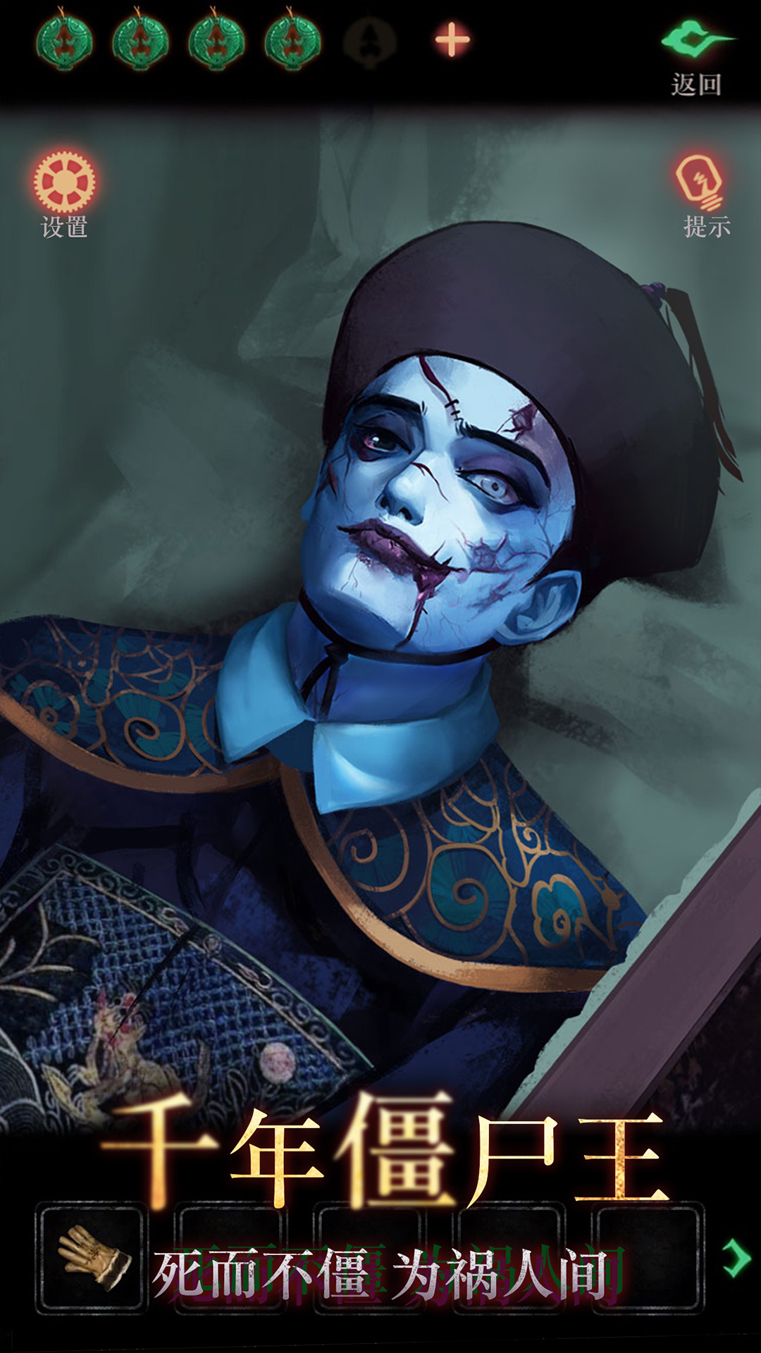 僵尸先生游戏截图