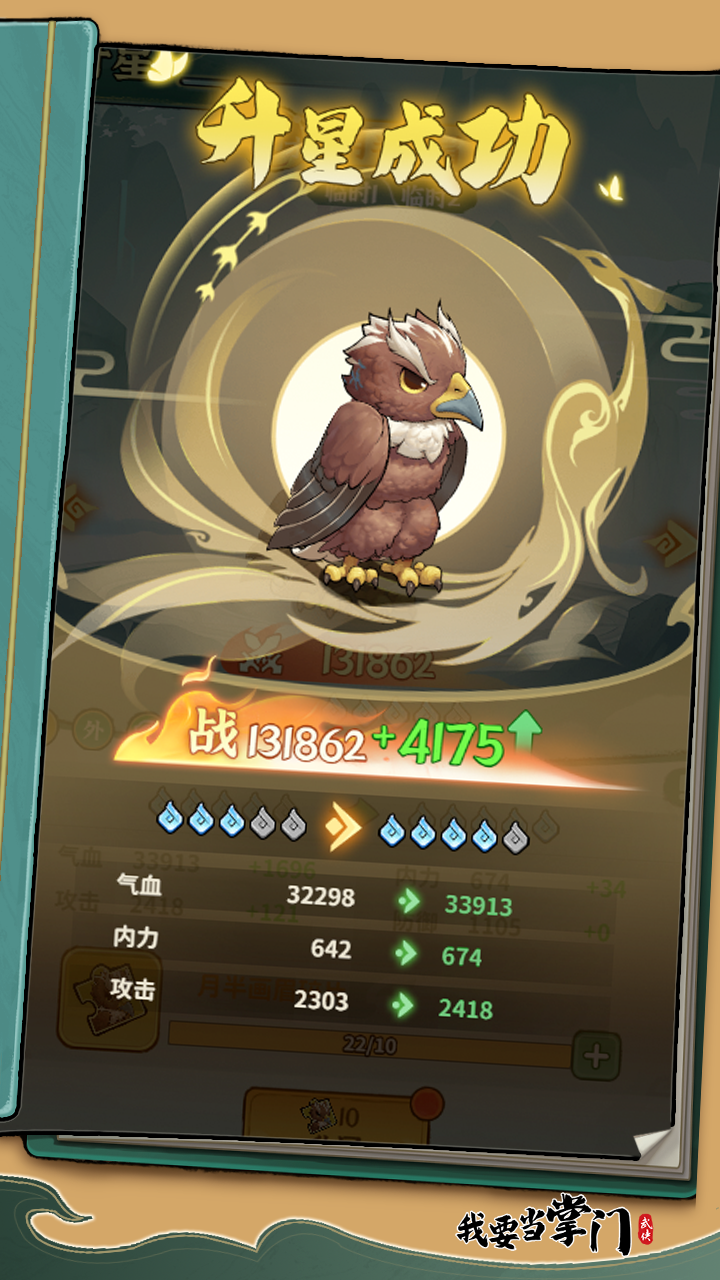 我要当掌门游戏截图