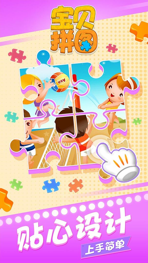 宝贝拼图游戏截图