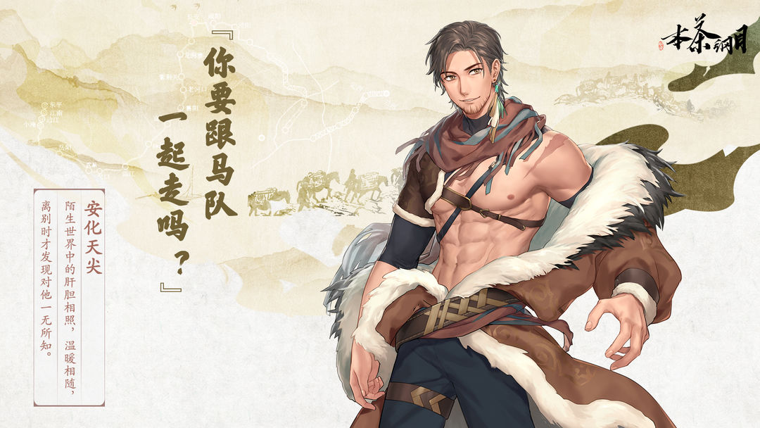 本茶纲目游戏截图