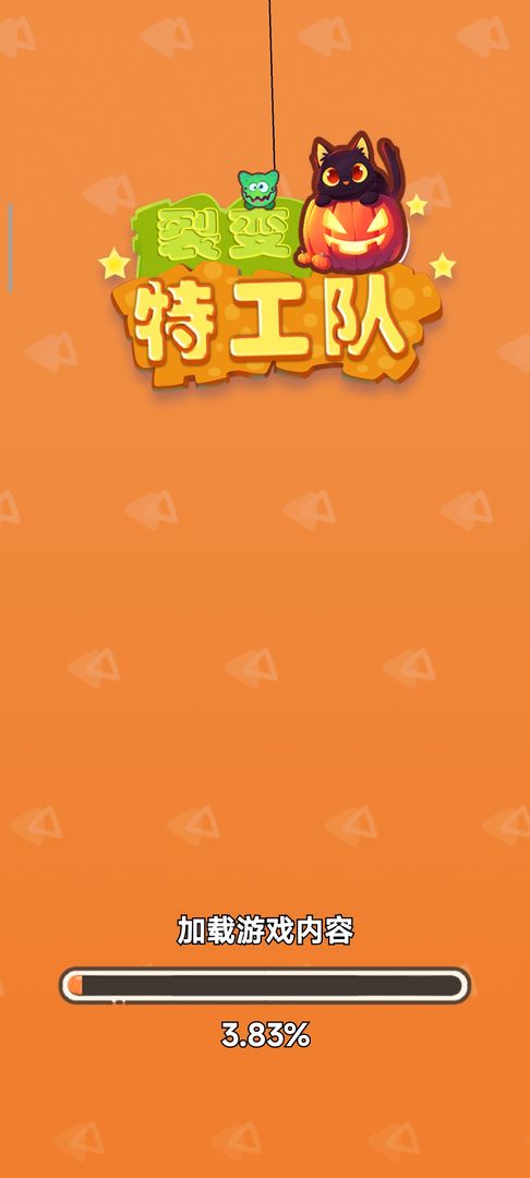 裂变特工队游戏截图