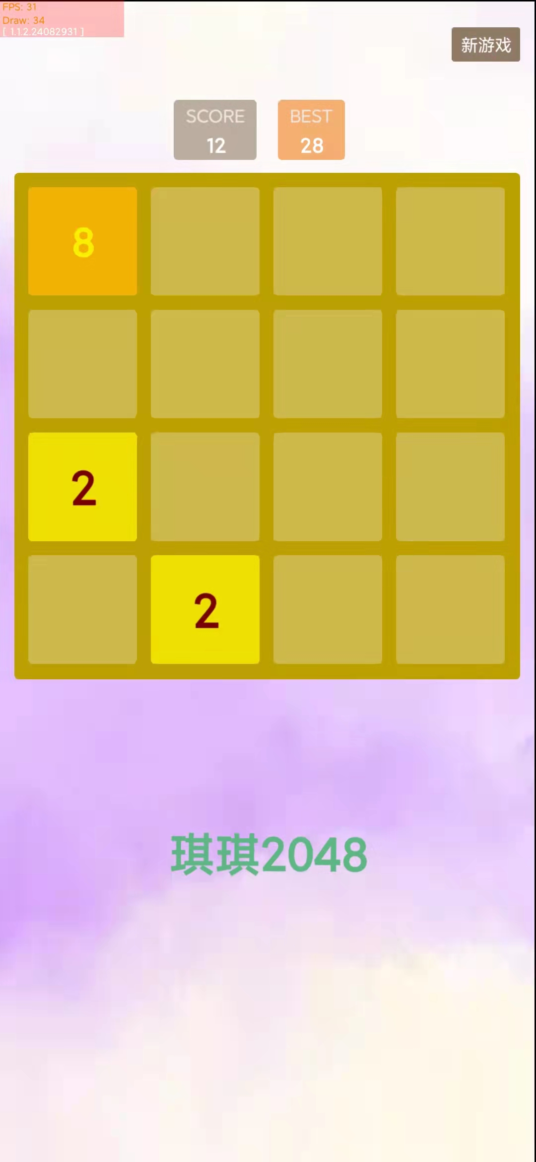 琪琪2048游戏截图
