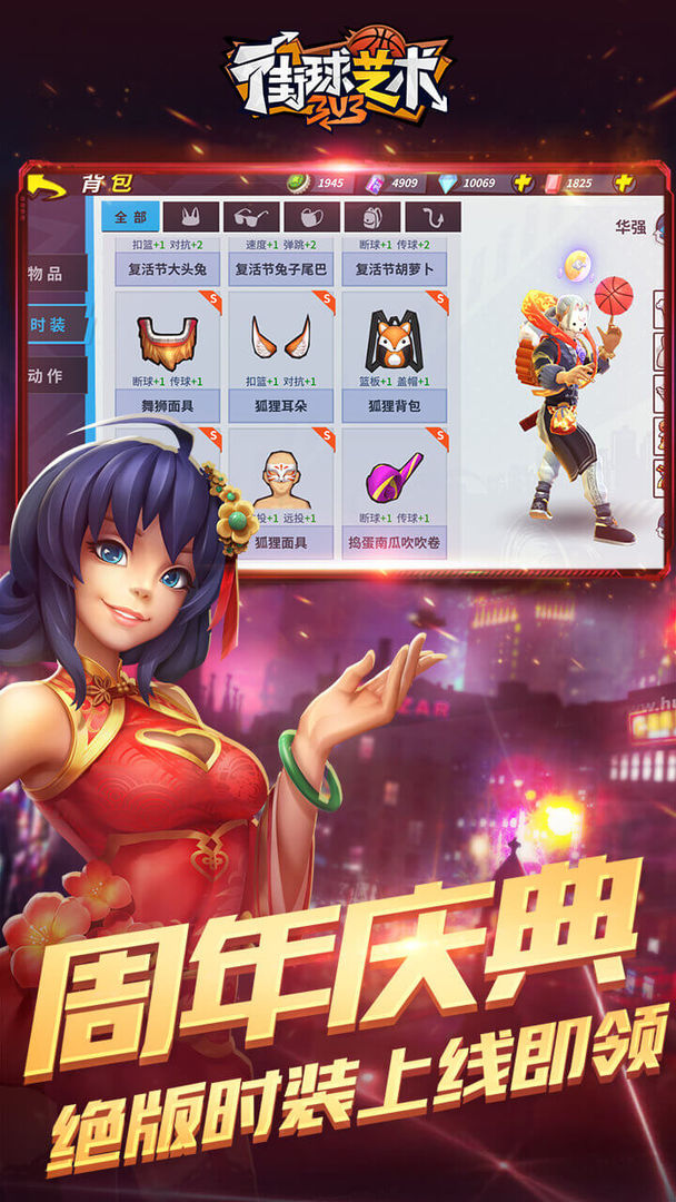 Screenshot of 街球艺术