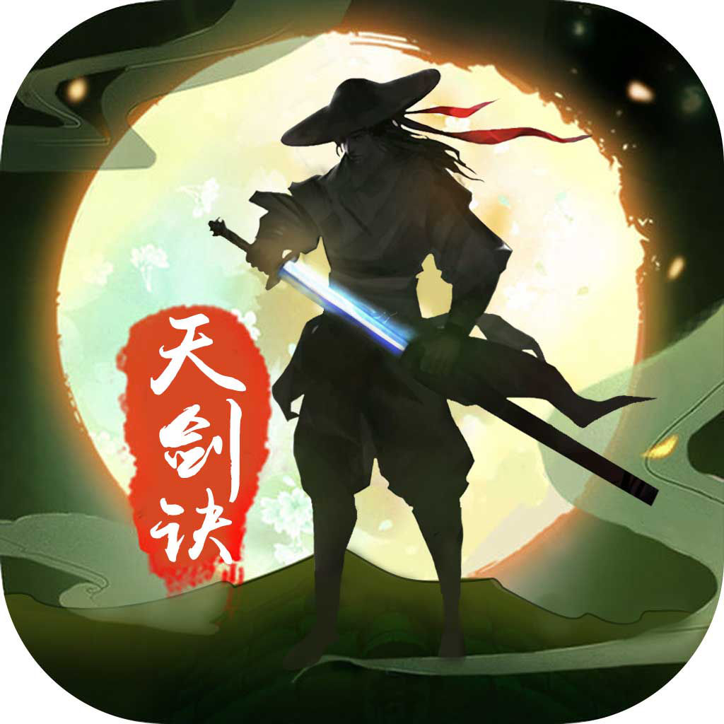 天剑诀-仙侠类角色扮演动作手游