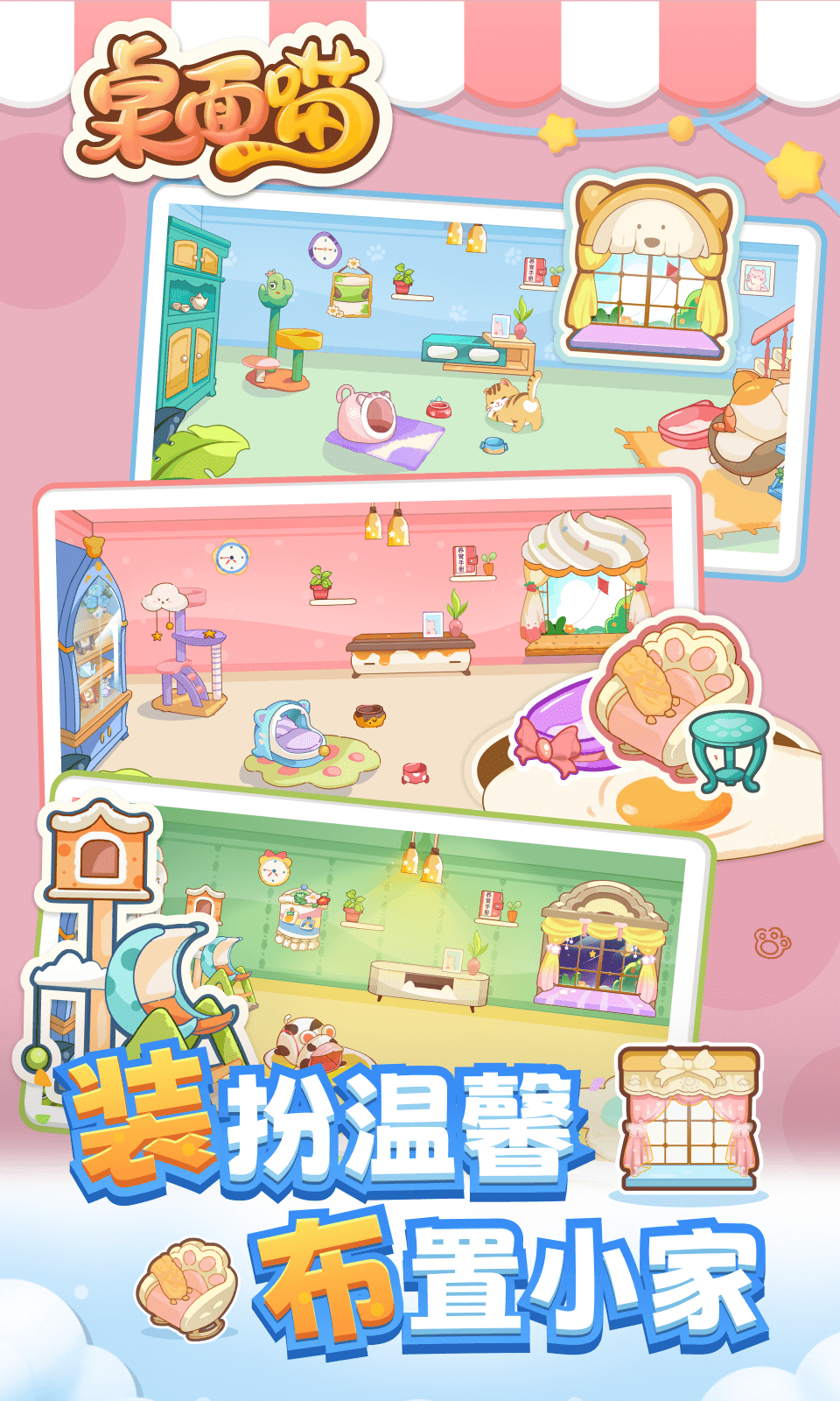 桌面喵游戏截图