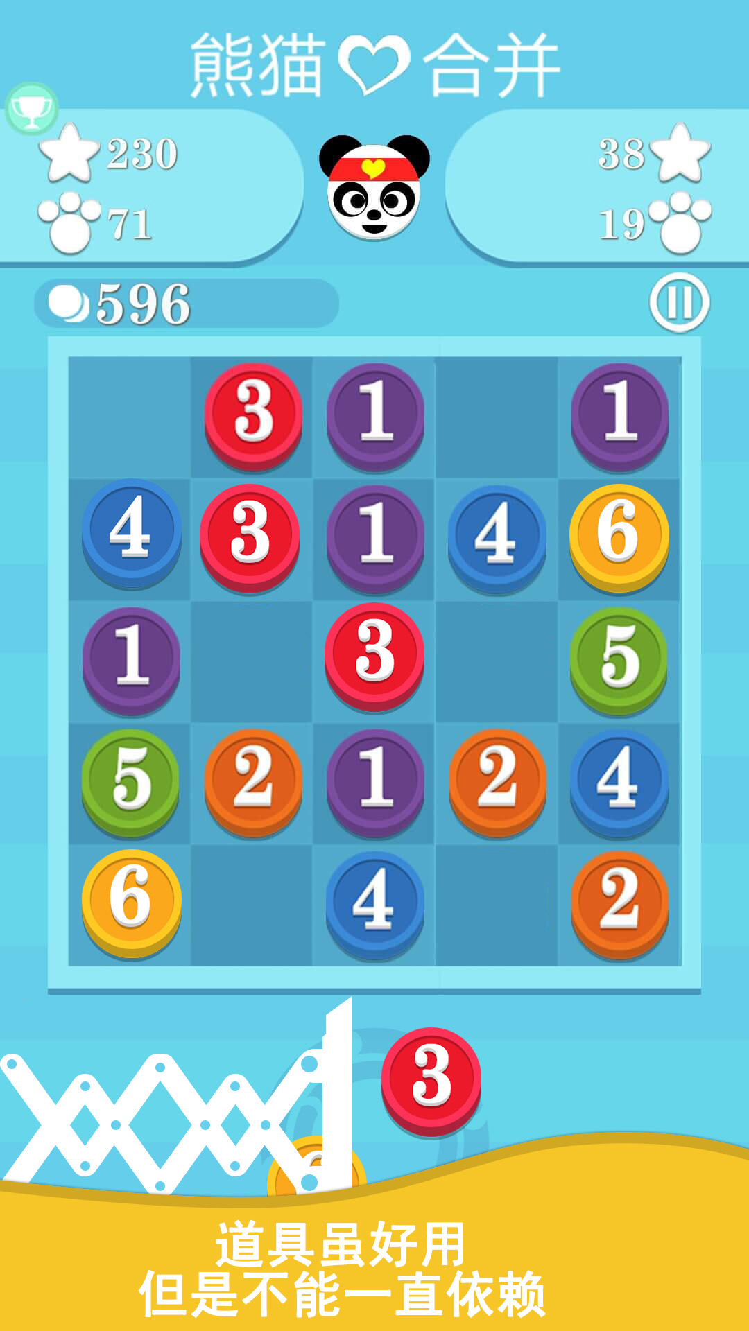 熊猫合并游戏截图