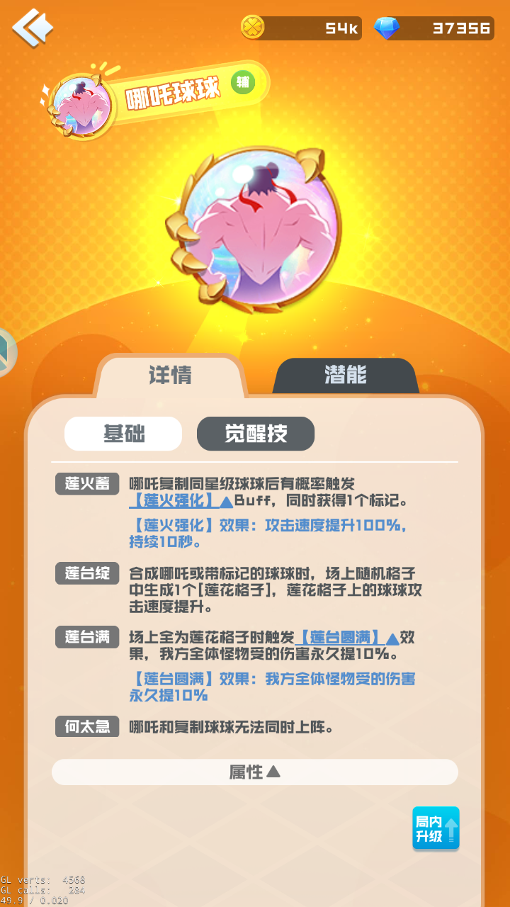 哪吒球球介绍