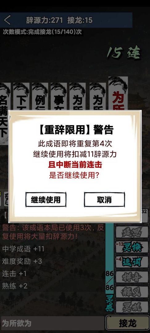 肉鸽成语接龙游戏截图