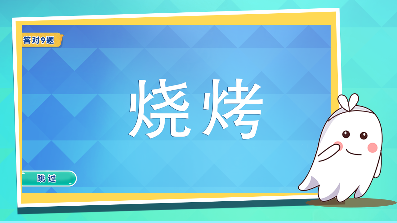 聚会宝典游戏截图