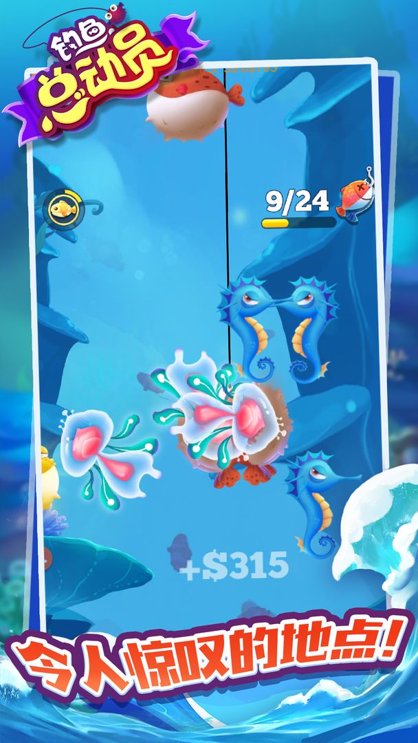 钓鱼总动员游戏截图