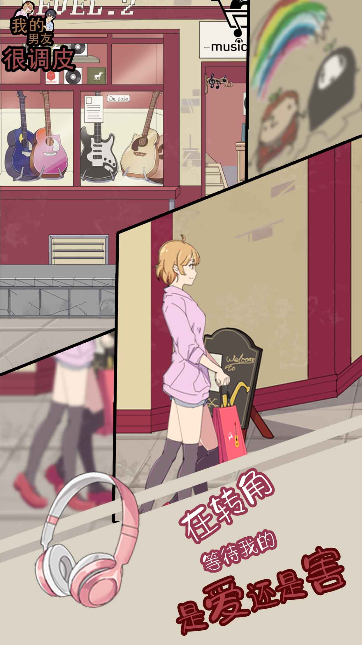 我的男友很调皮游戏截图