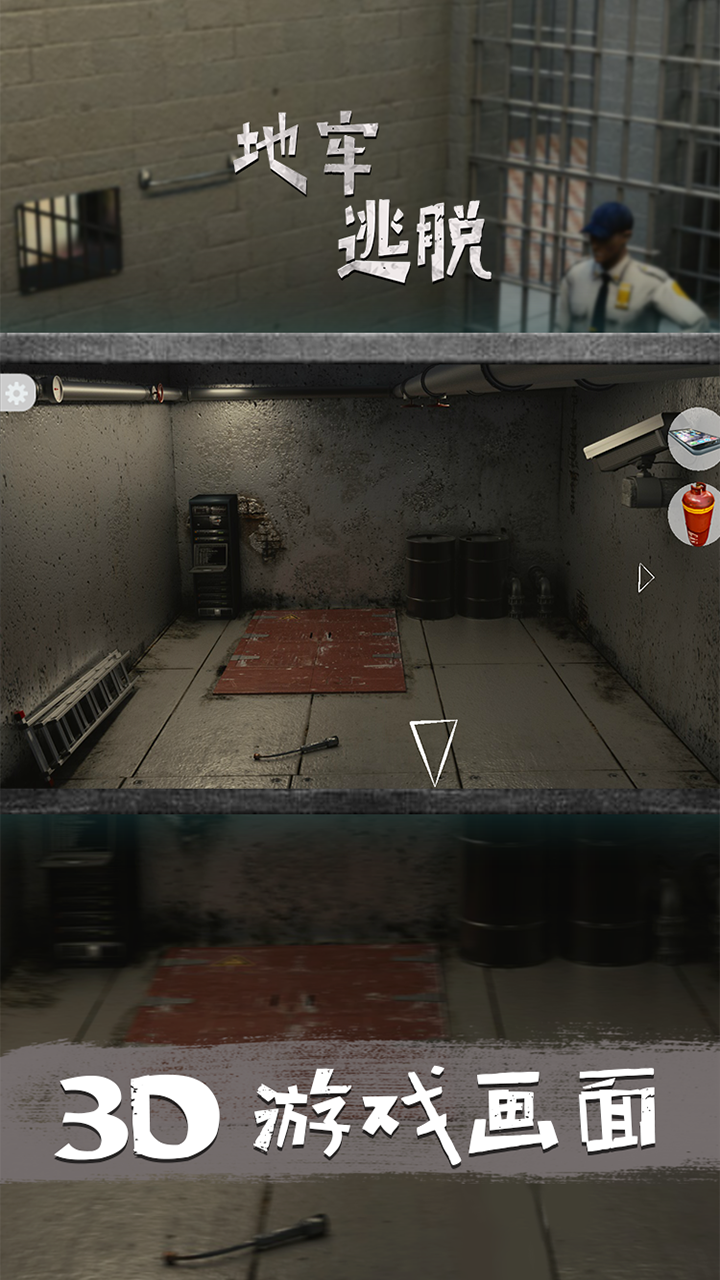 地牢逃脱游戏截图