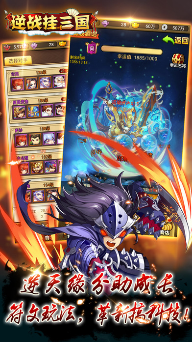 逆战挂三国：经典挂机对战游戏截图