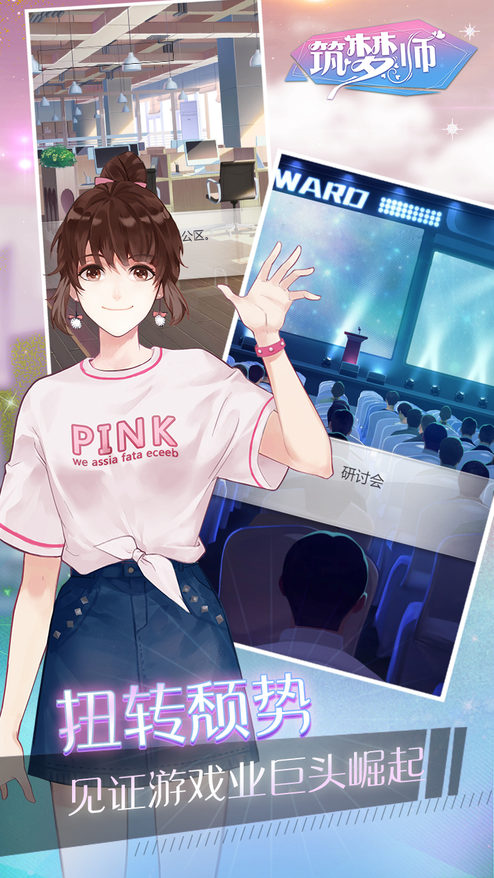 筑梦师游戏截图