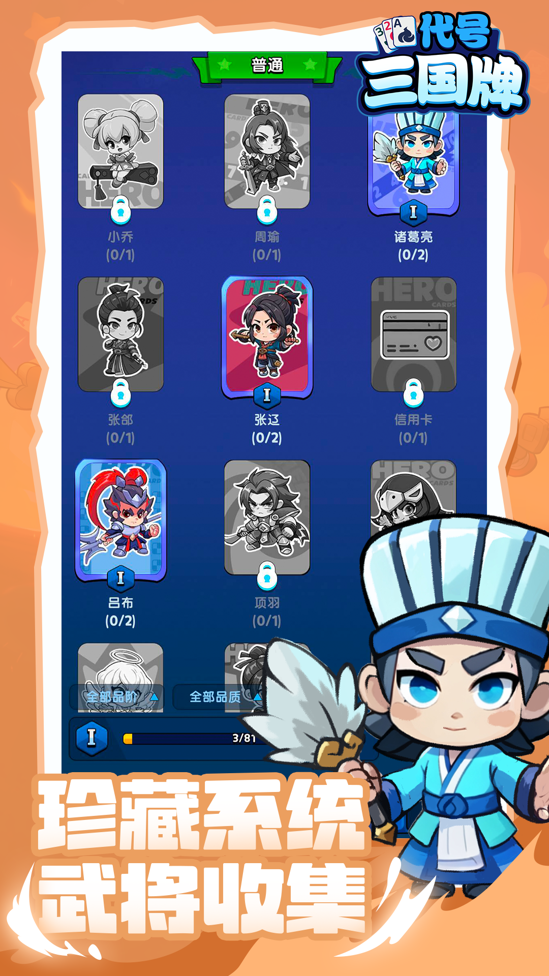 代号三国牌（TapTap测试版）游戏截图