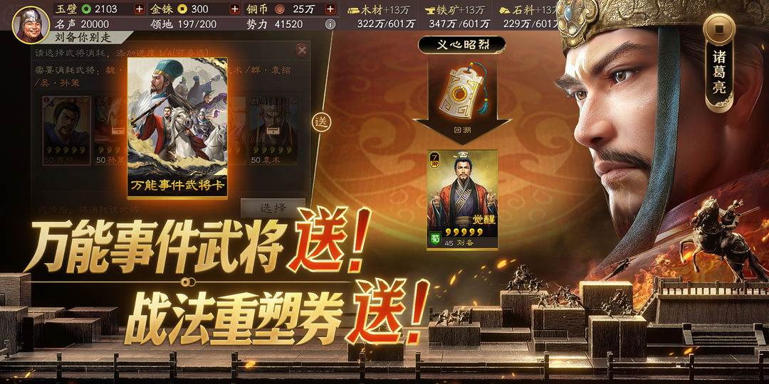 三国志·战略版游戏截图