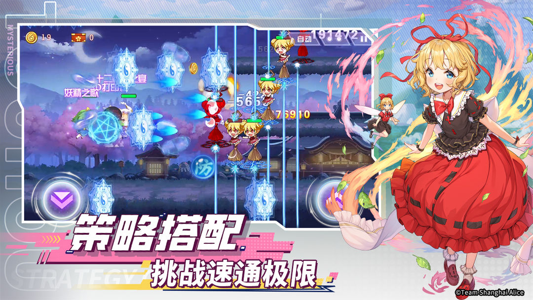 弹幕幻想游戏截图