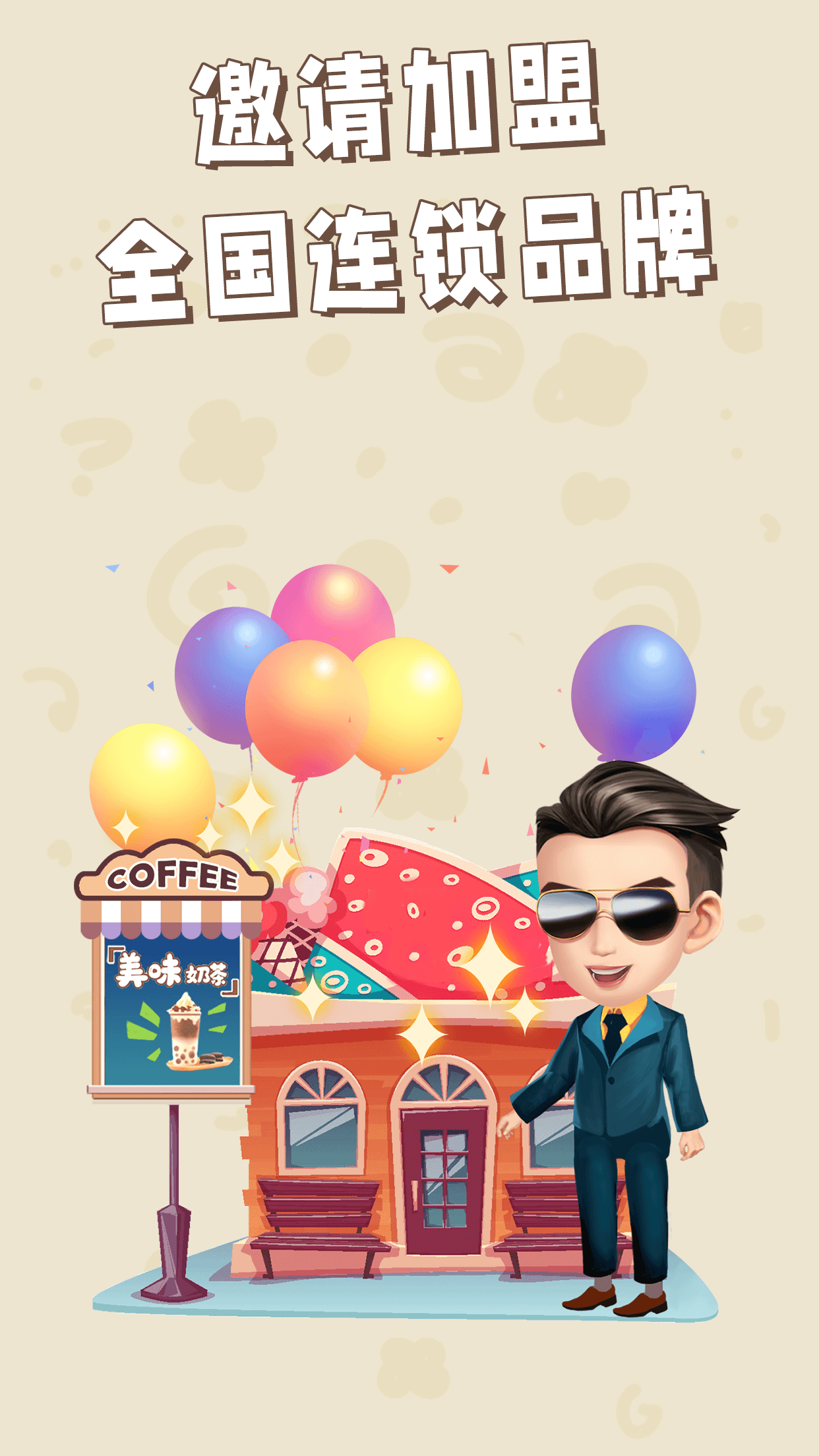 开家奶茶店游戏截图