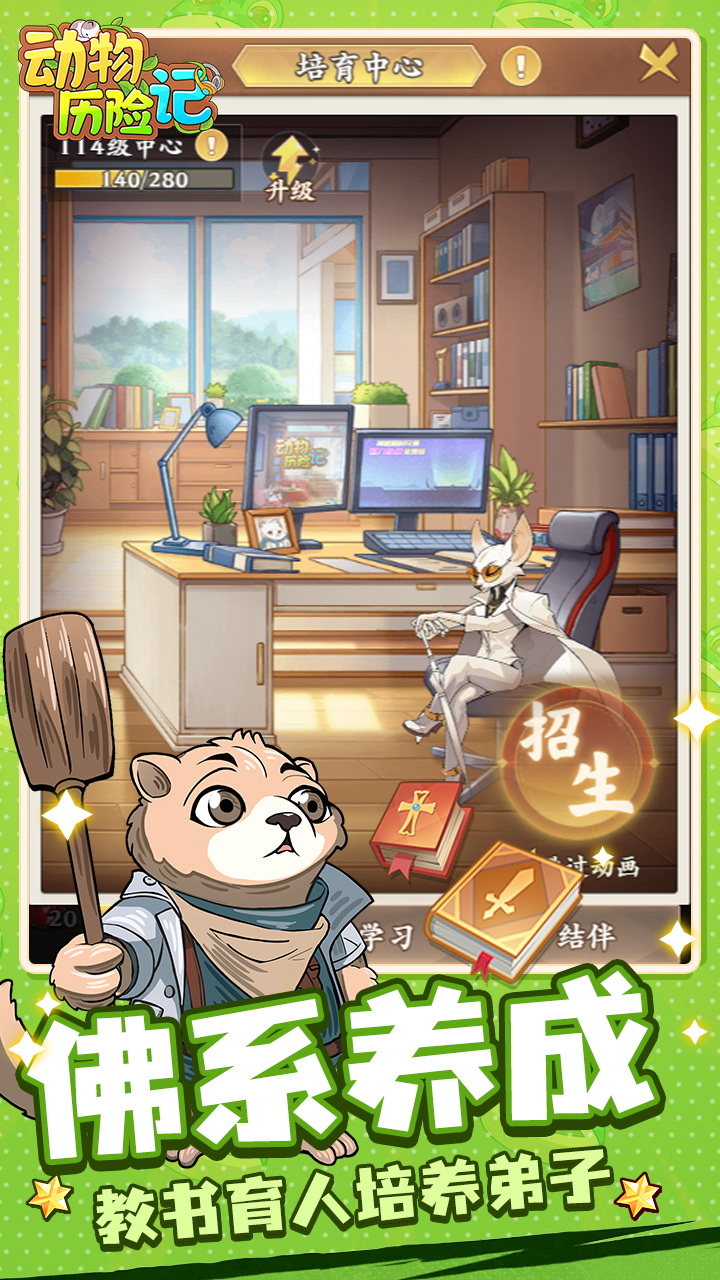 动物历险记游戏截图