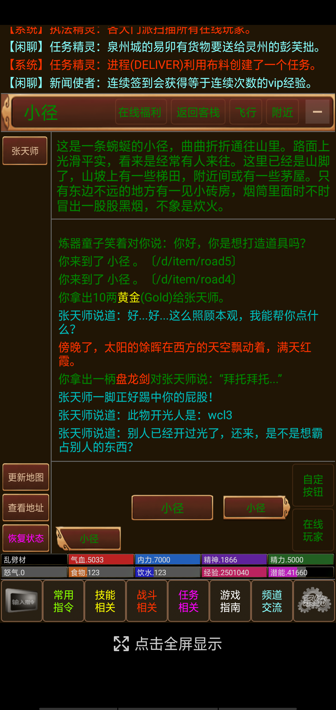 风雨江湖游戏截图