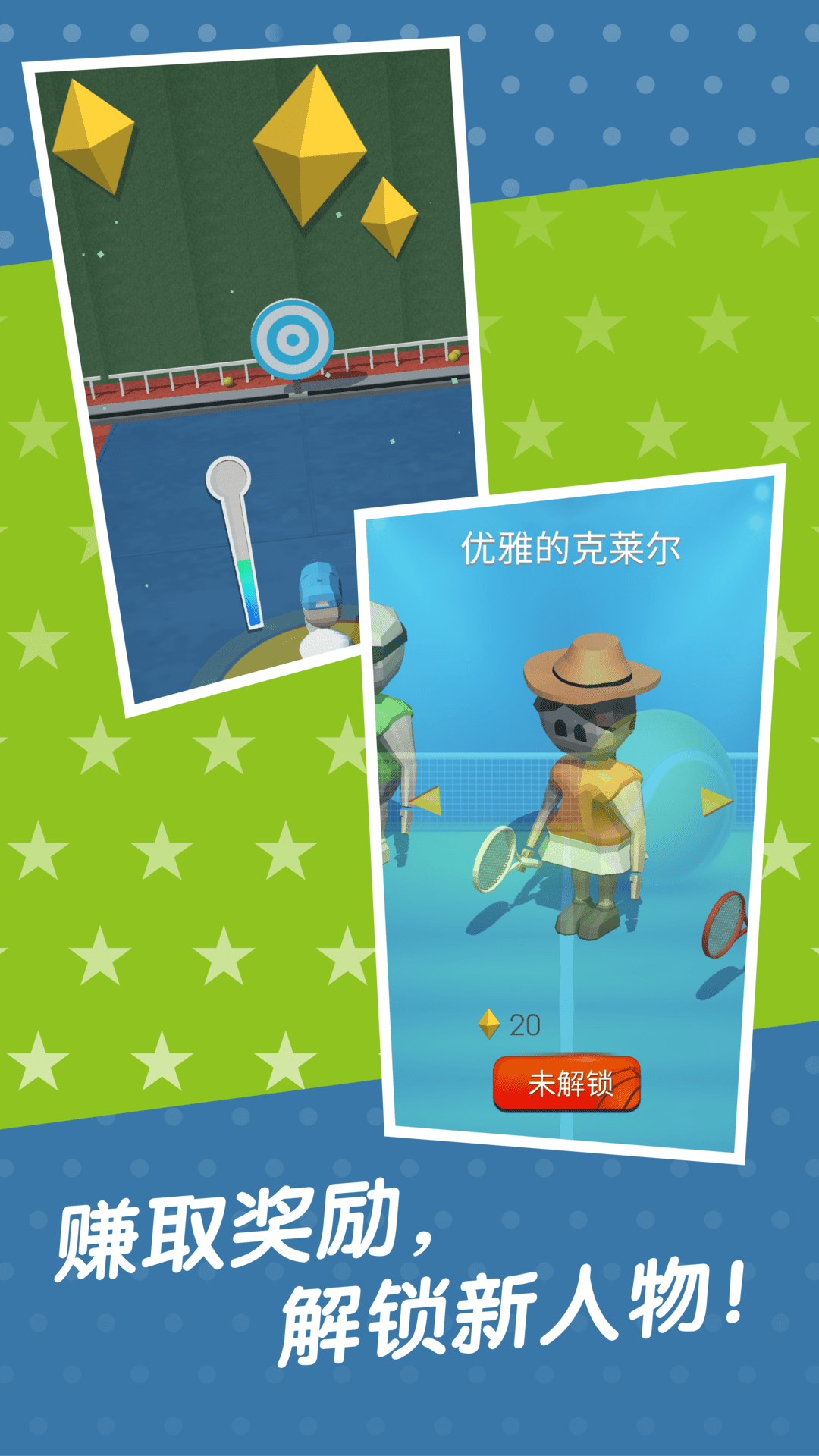 网球模拟器游戏截图