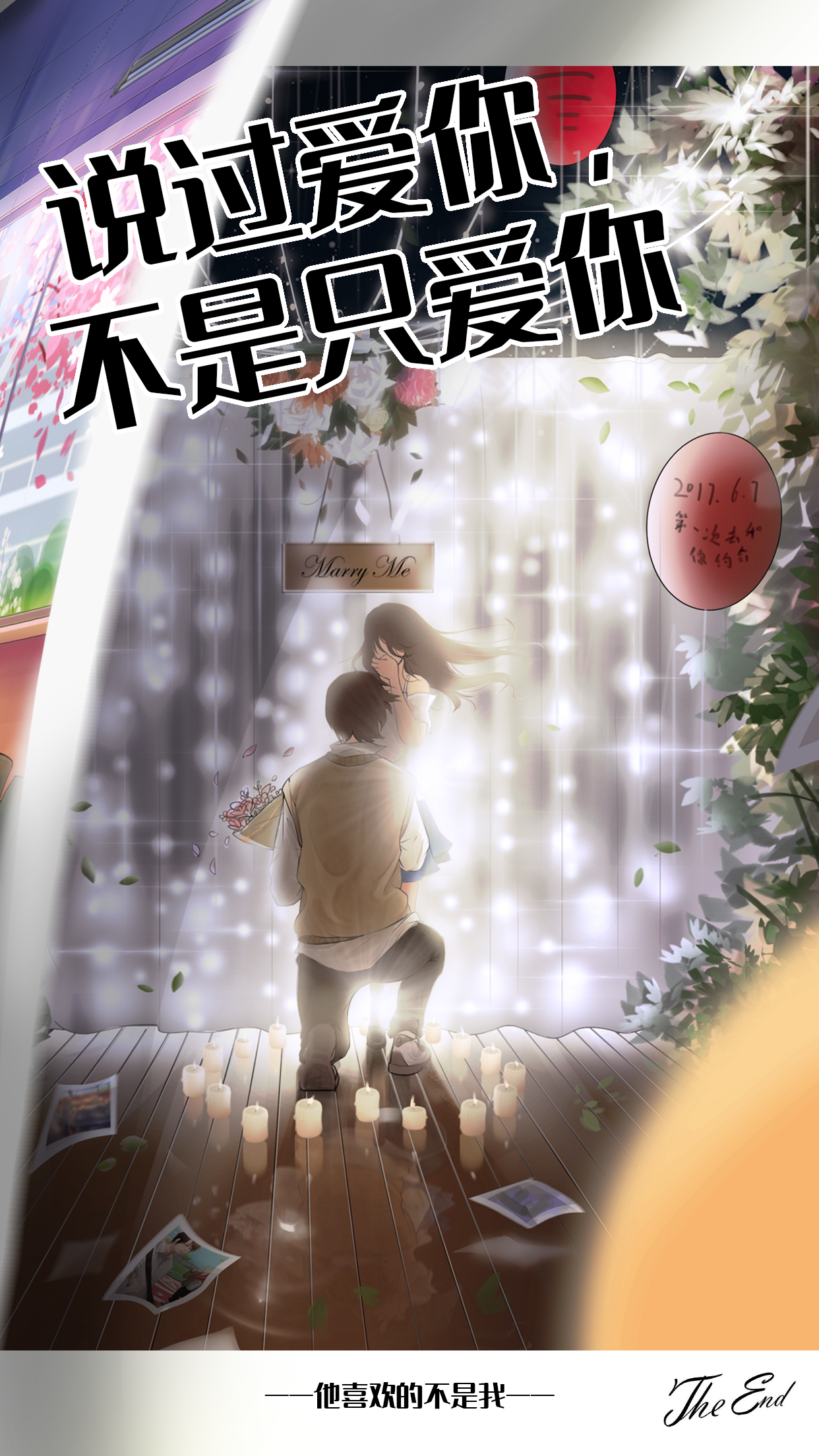 他喜欢的不是我游戏截图