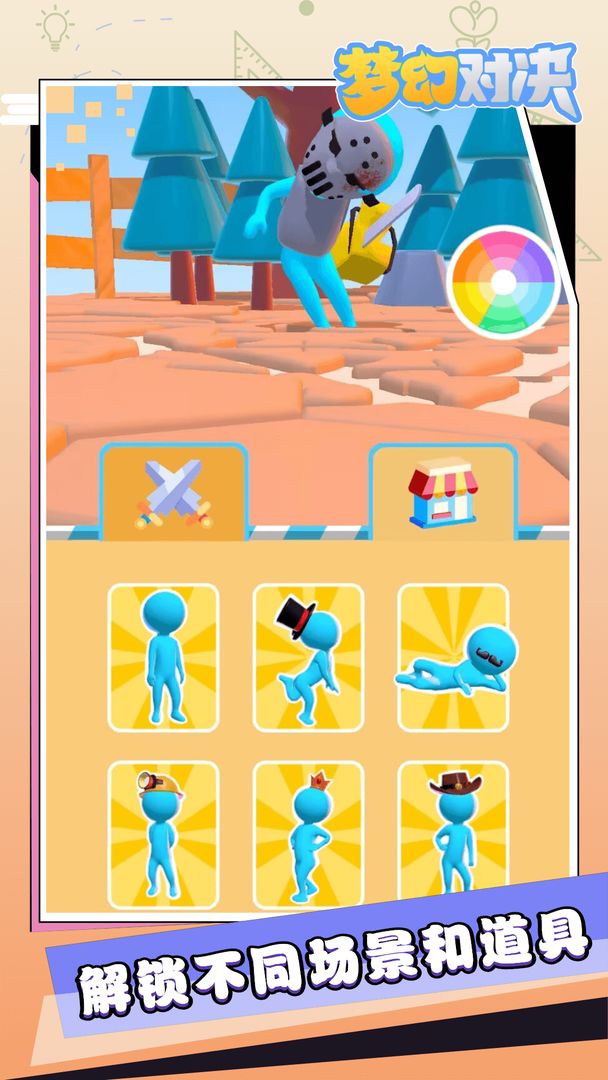 梦幻对决游戏截图