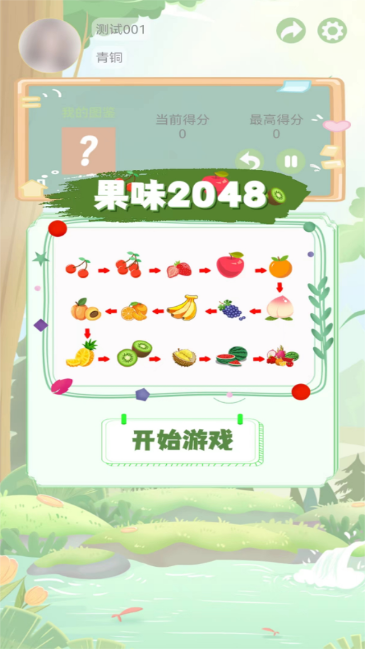 果味2048游戏截图